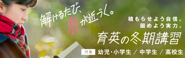 冬期講習
