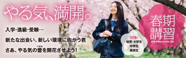 春期講習