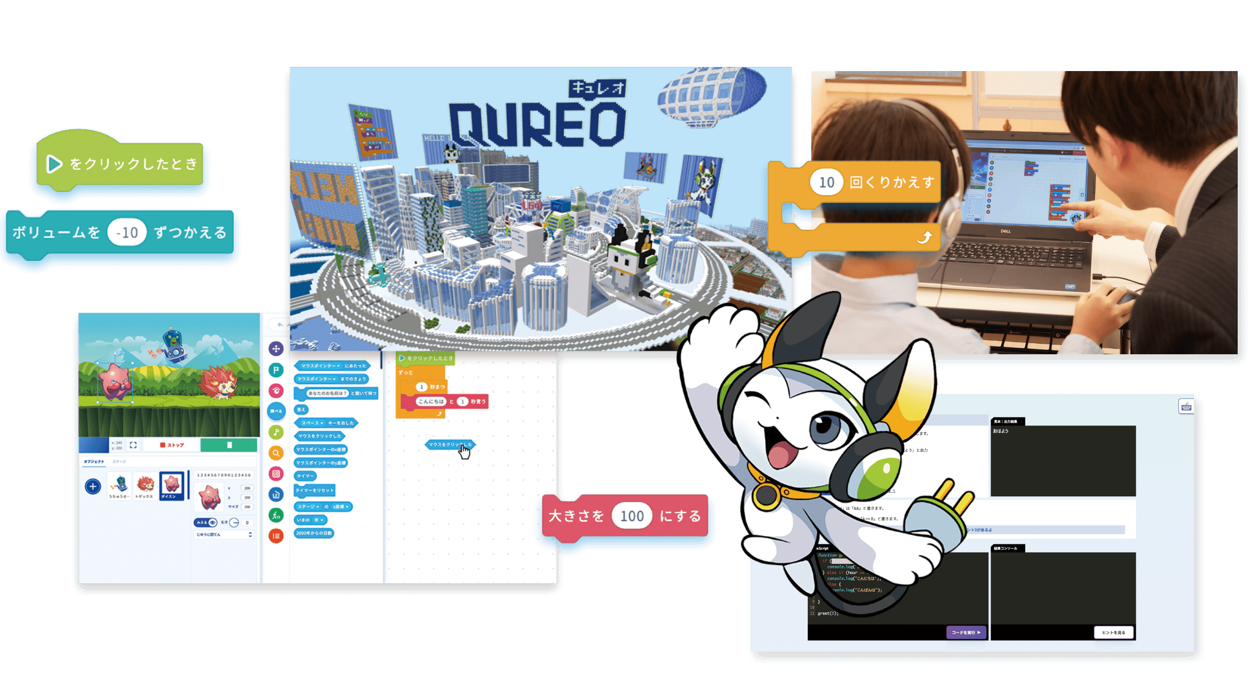 QUREOプログラミング教室｜イメージ画像