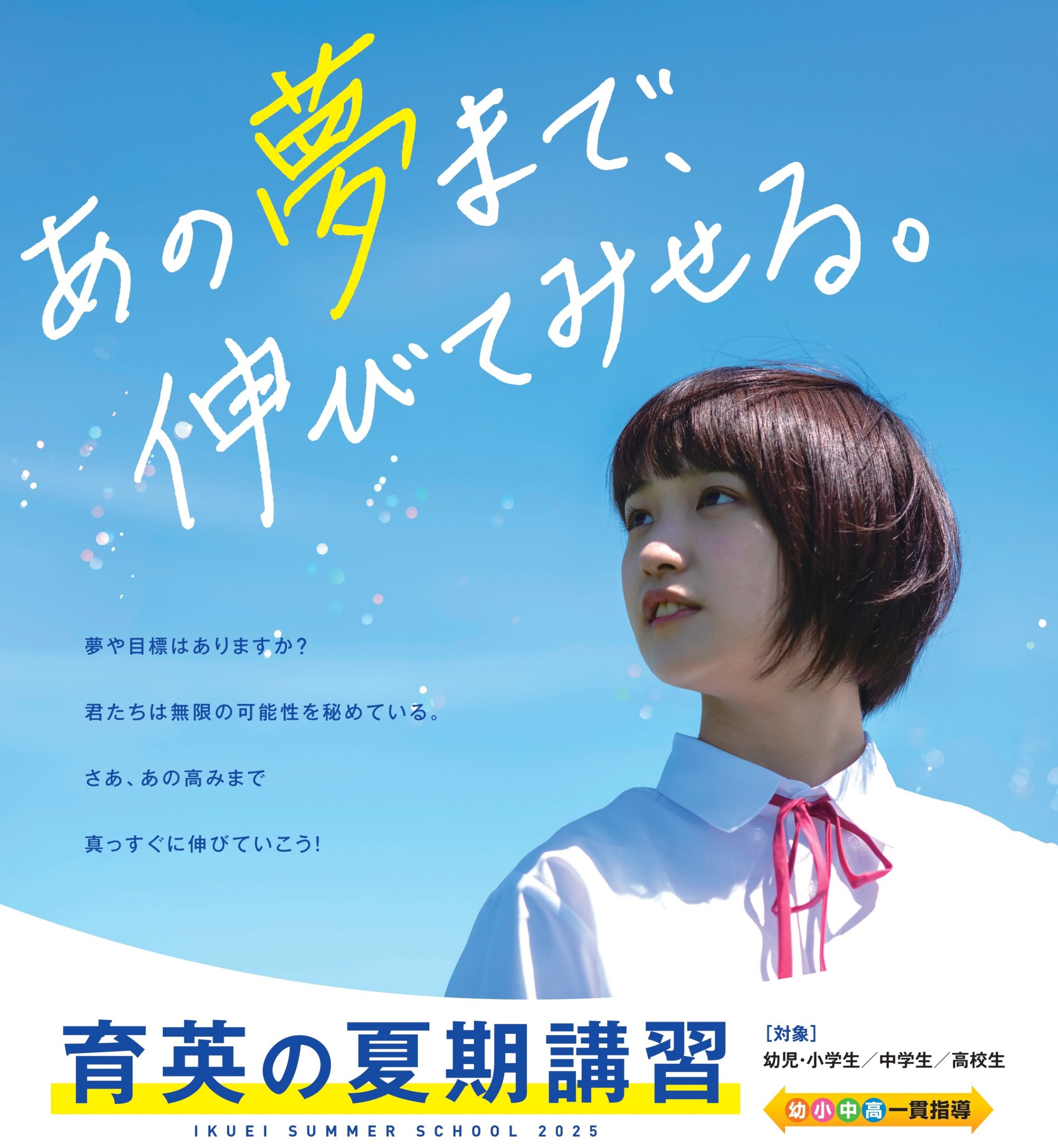 育英の夏期講習