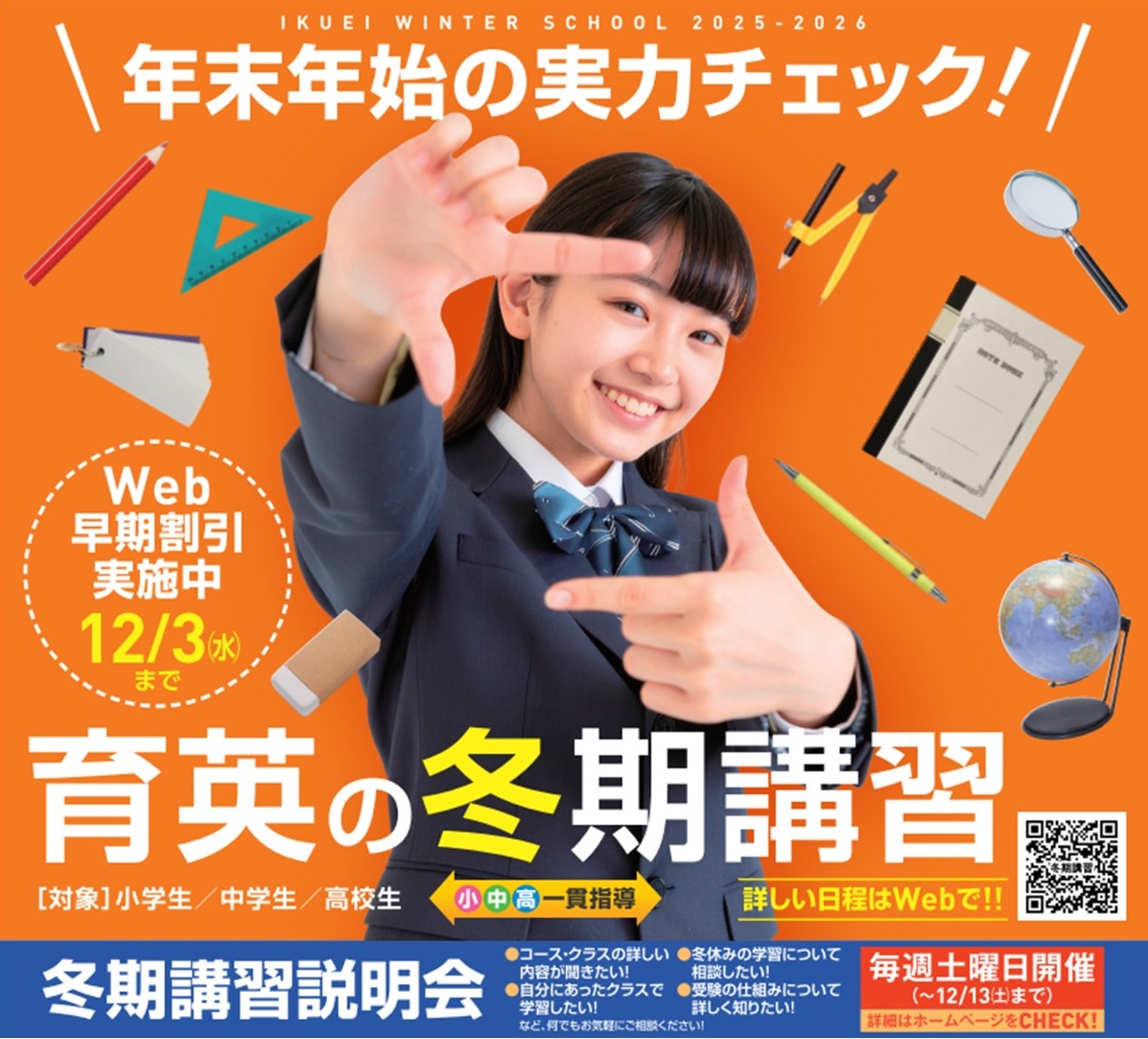 実力開花宣言 育英の冬季講習