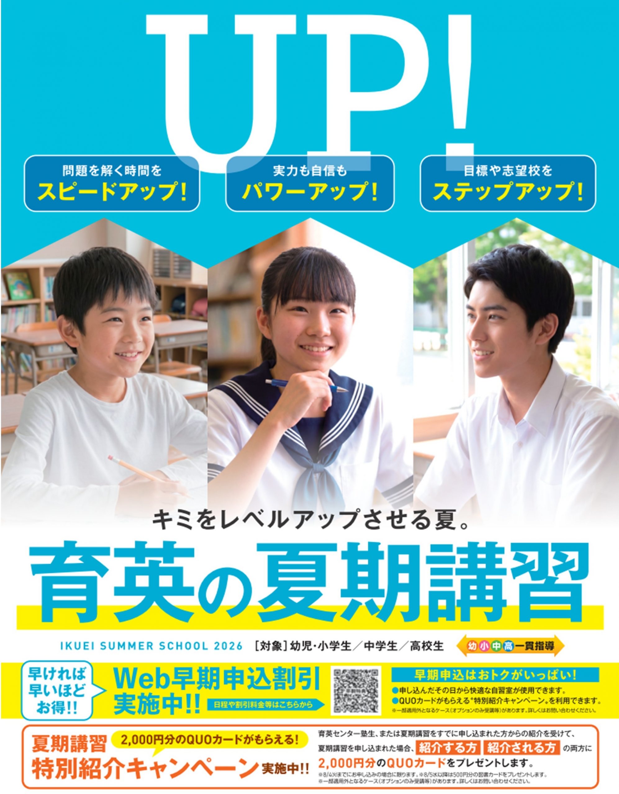 育英の夏期講習