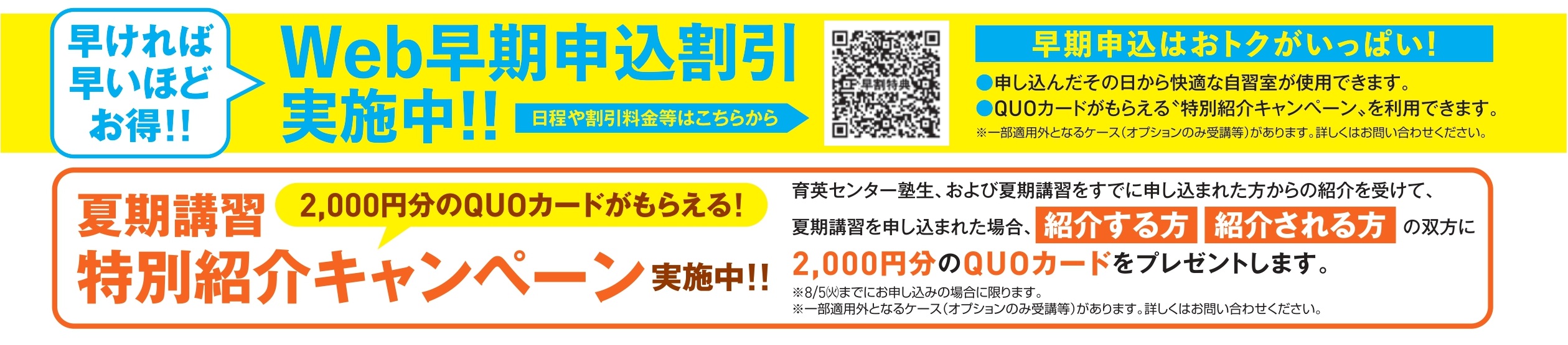 育英の夏期講習